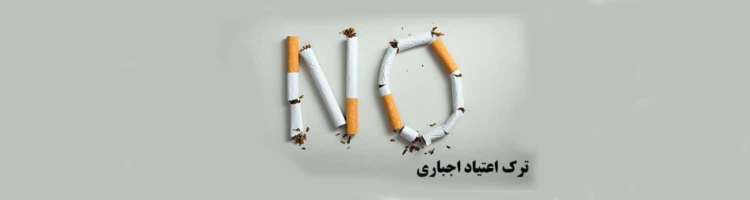 قهوه گانودرما برای ترک اعتیاد