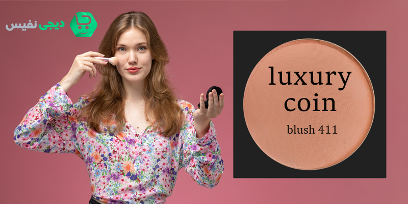 ترکیبات رژگونه لاکچری کوین 411