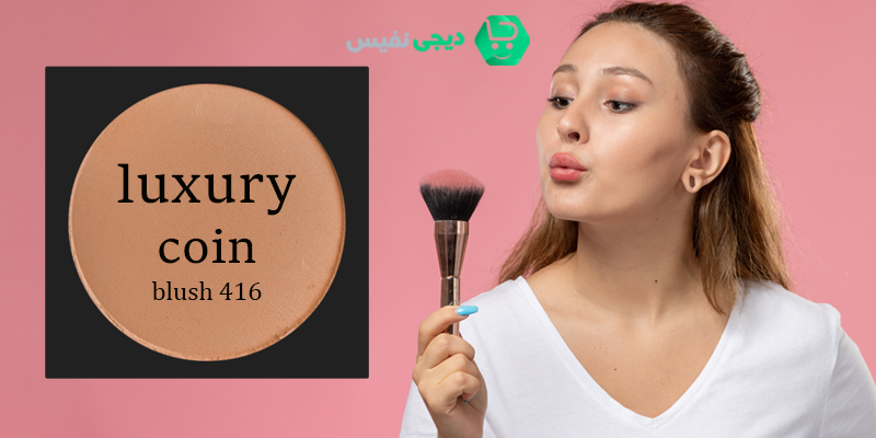 ترکیبات رژگونه لاکچری کوین 416