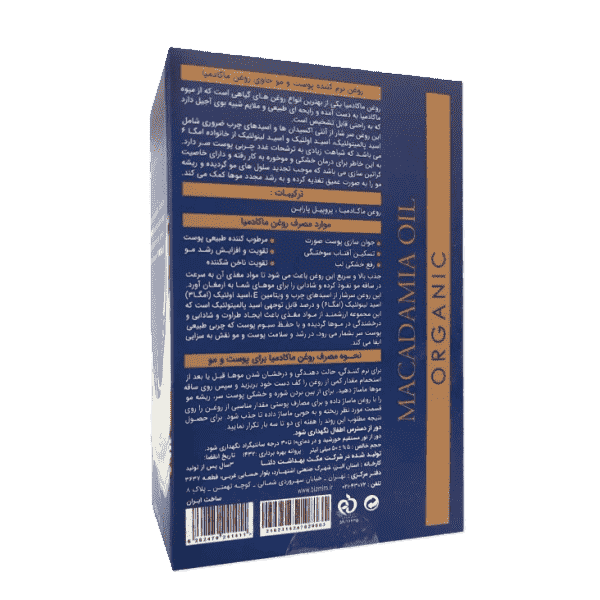 روغن ماکادمیا بیز