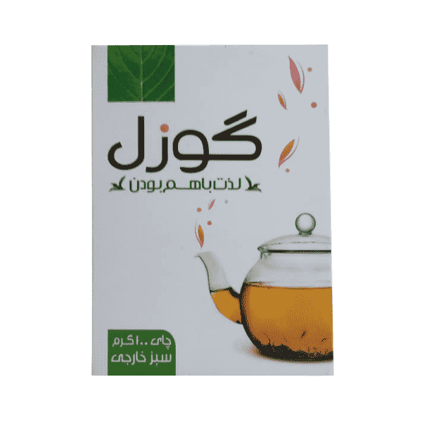 چای سبز گوزل (۱۰۰ گرمی)