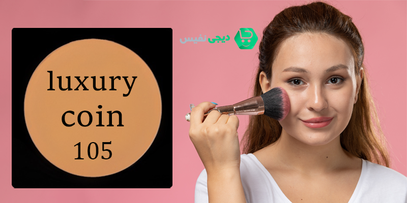 ویژگی های خاص و منحصربه فرد پنکک لاکچری کوین 105