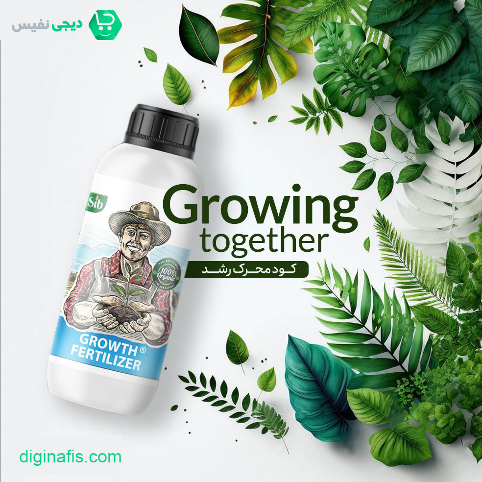 کود محرک رشد سبوسیب