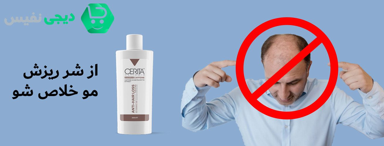 شامپو ضد ریزش کافئین سریتا