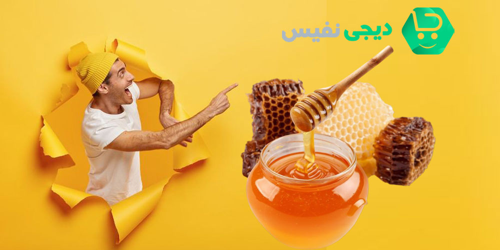 خواص بی نظیر عسل | بهترین مرکز خرید عسل در کرج
