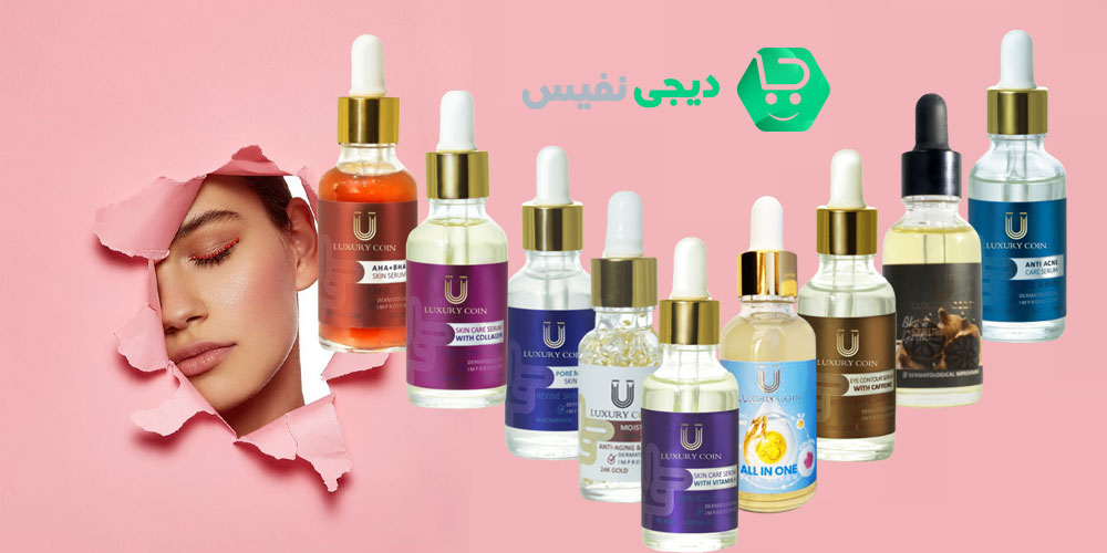 چرا به سرم پوست نیاز داریم؟