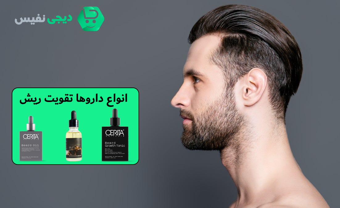 چرا داشتن ریش برای مردان مهم است؟