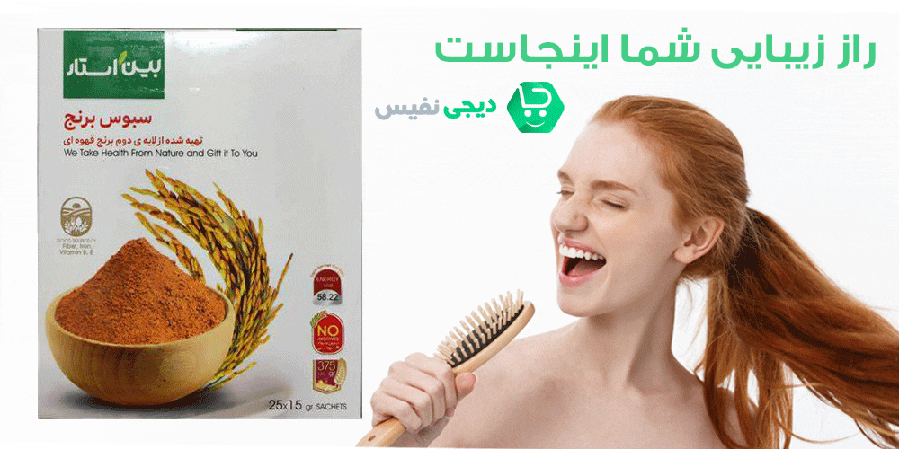 قیمت و خرید سبوس برنج برای تقویت پوست و مو