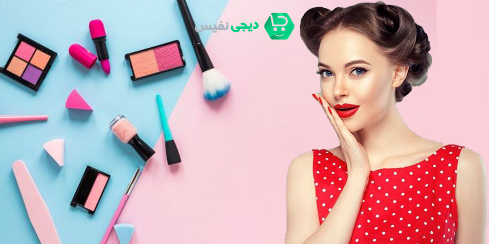تفاوت لوازم آرایش اصل و تقلبی