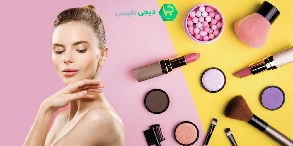 چگونه لوازم آرایش مناسب پوست خود را انتخاب کنیم؟
