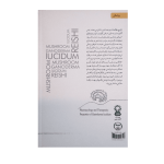 کتاب گانودرما بیز