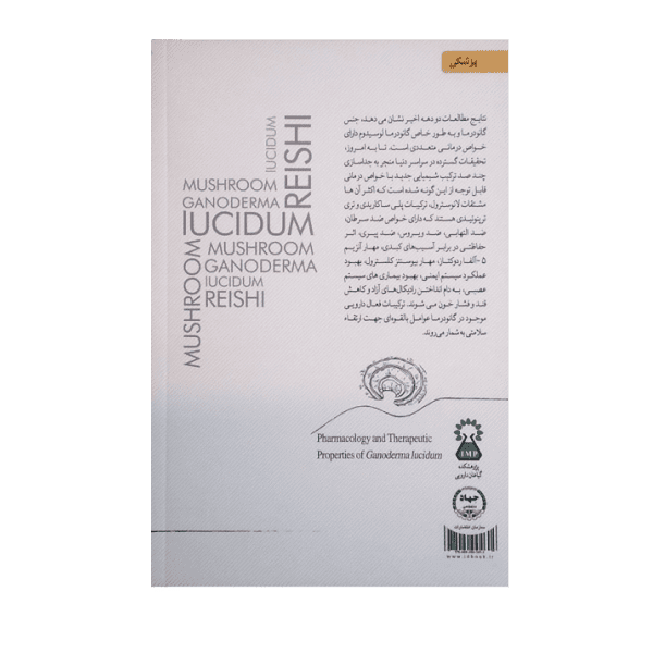 کتاب گانودرما بیز