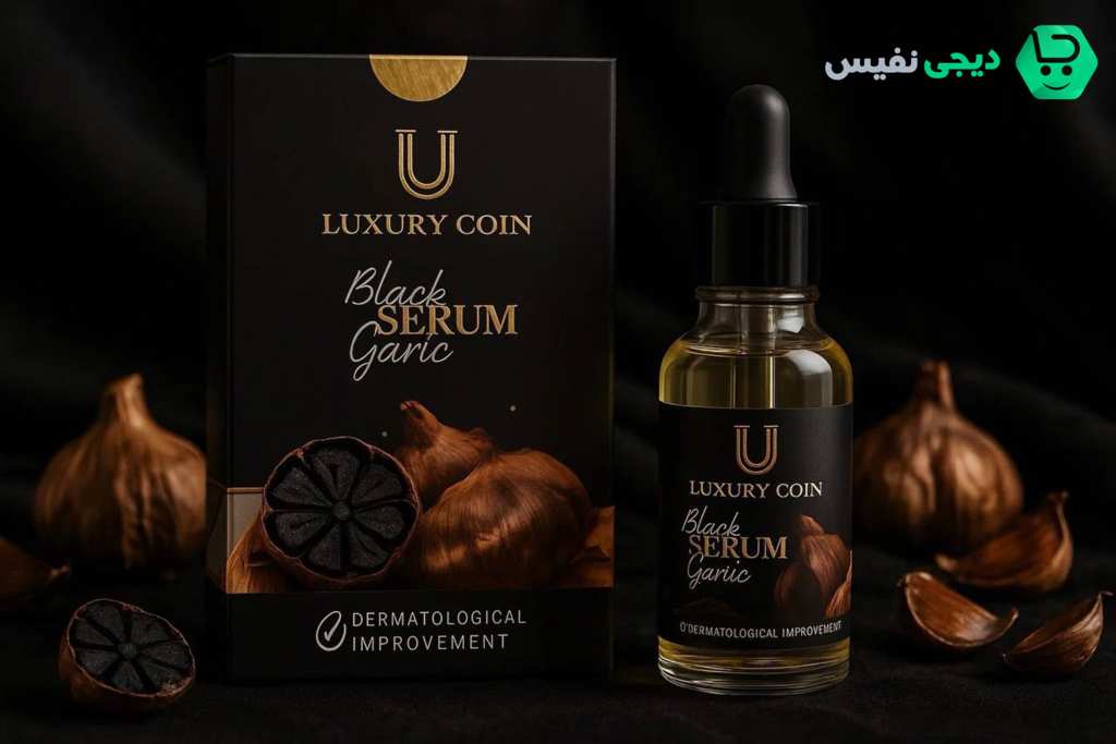 سرم سیر سیاه