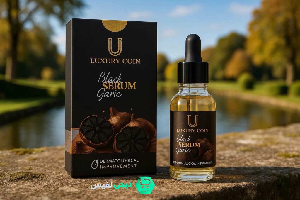 سرم سیر سیاه اصل فرانسه