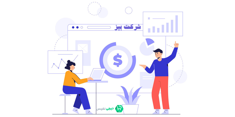 شرکت بیز چیست و چگونه فعالیت میکند؟