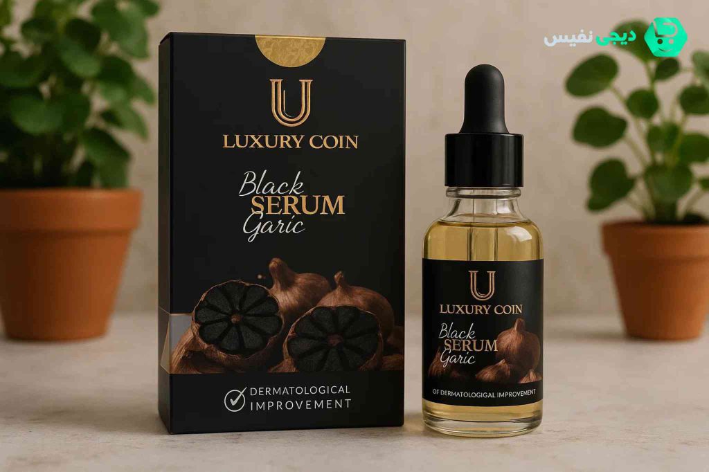 سرم سیر سیاه