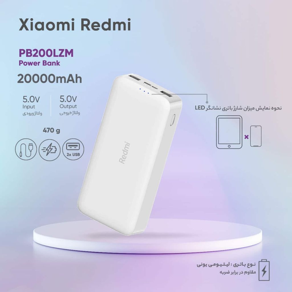 خرید پاوربانک شیائومی مدل Redmi PB200LZM ظرفیت 20000 میلی آمپر ساعت