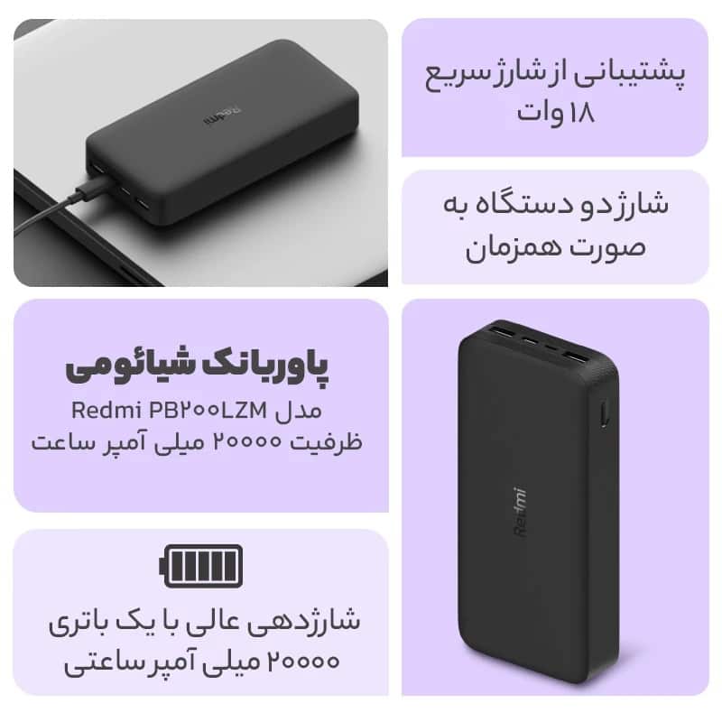 پاوربانک شیائومی مدل Redmi PB200LZM ظرفیت 20000 میلی آمپر ساعت