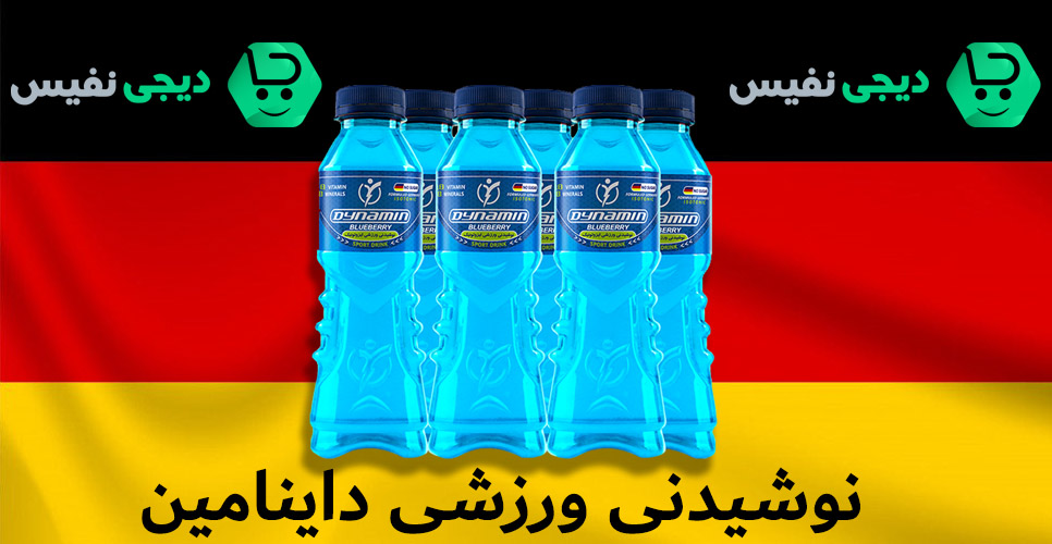 نوشیدنی ورزشی داینامین