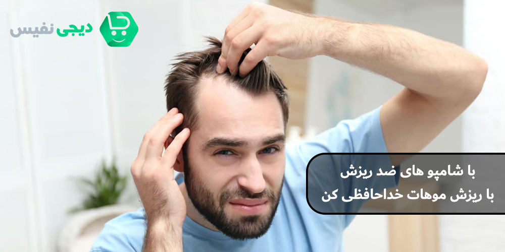 اطلاعات کامل درباره ی شامپو ضد ریزش مو