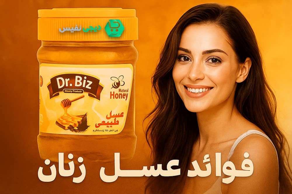 عسل برای زنان