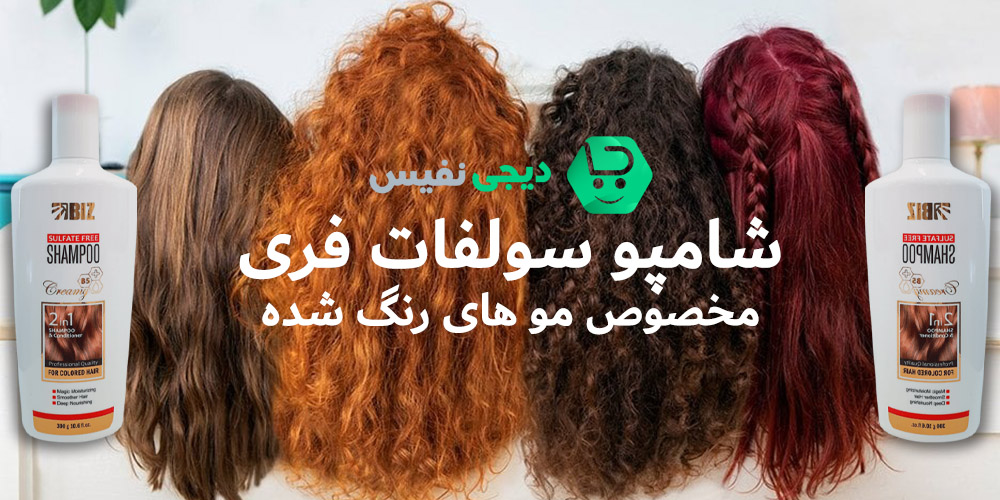 شامپو های سولفات فری