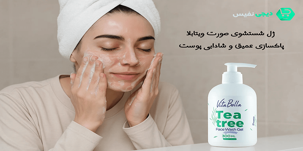 ژل شستشوی صورت