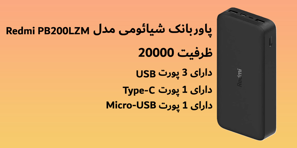 پاوربانک شیائویی