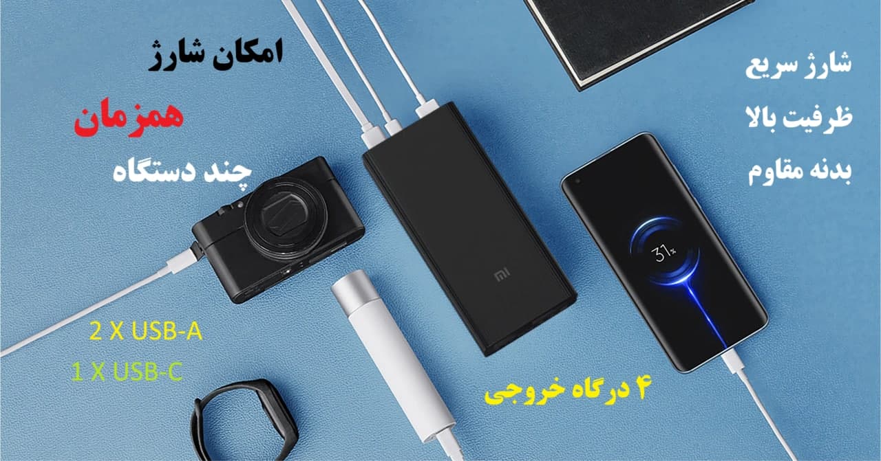 پاوربانک شیائومی مدل PB3018ZM ظرفیت 30000 میلی آمپر ساعت