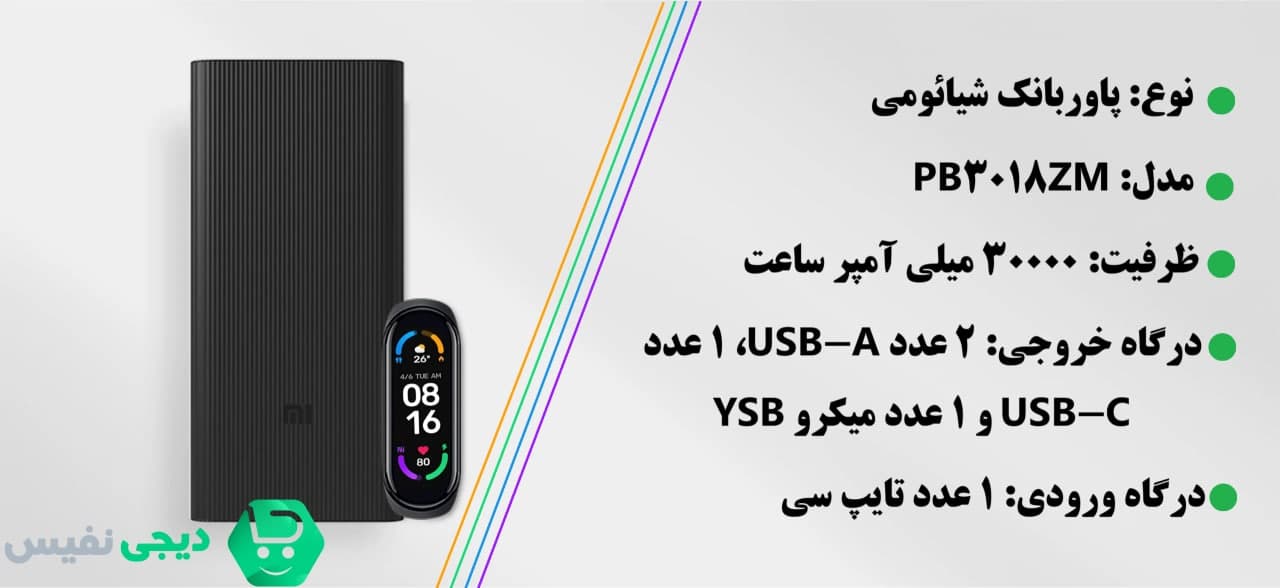 مشخصات پاوربانک 30000 شیائومی مدل PB3018ZM