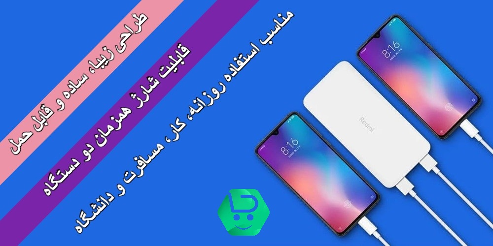 عملکرد فنی پاوربانک شیائومی 10000 میلی آمپر مدل PB100LZM