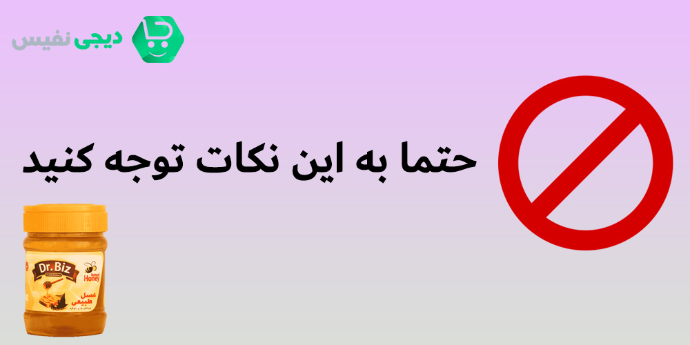 نکات استفاده از عسل