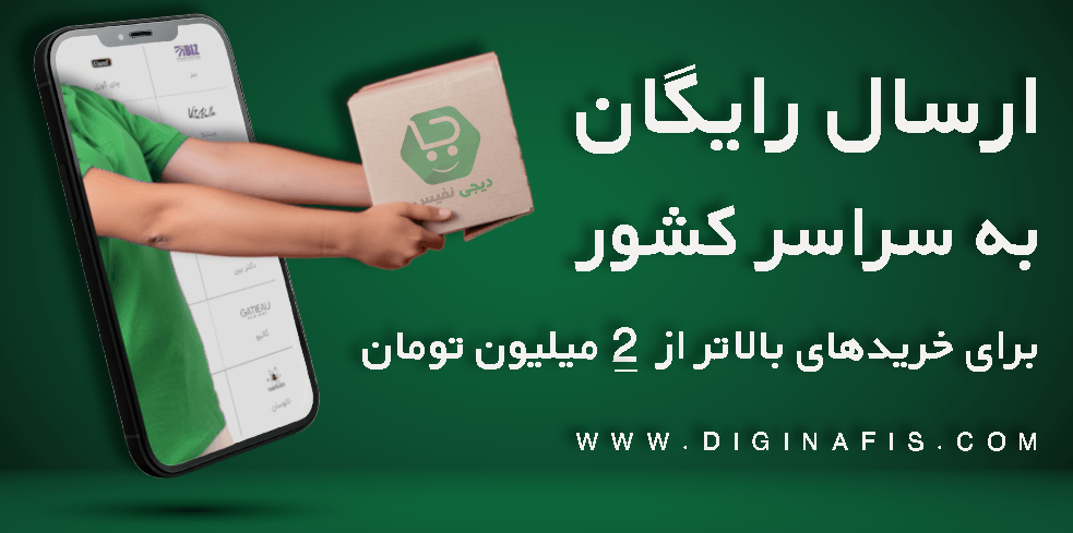 ارسال رایگان دکتر بیز