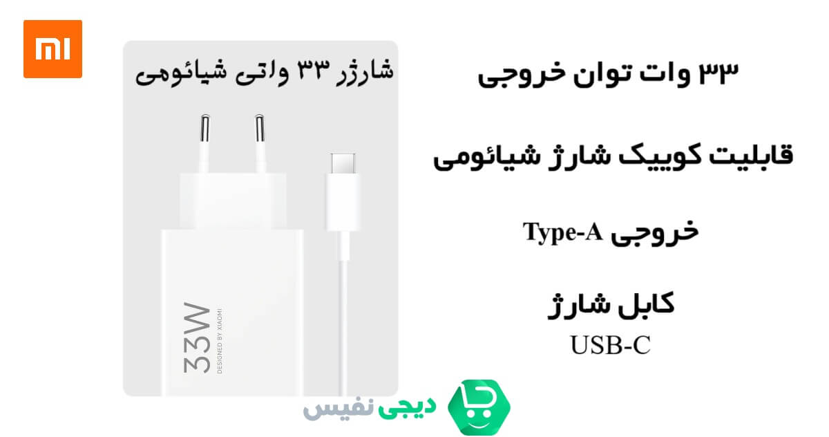 طراحی شارژر 33 وات شیائومی