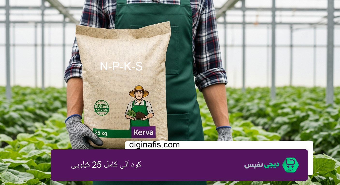 کود آلی 25 کیلویی کروا