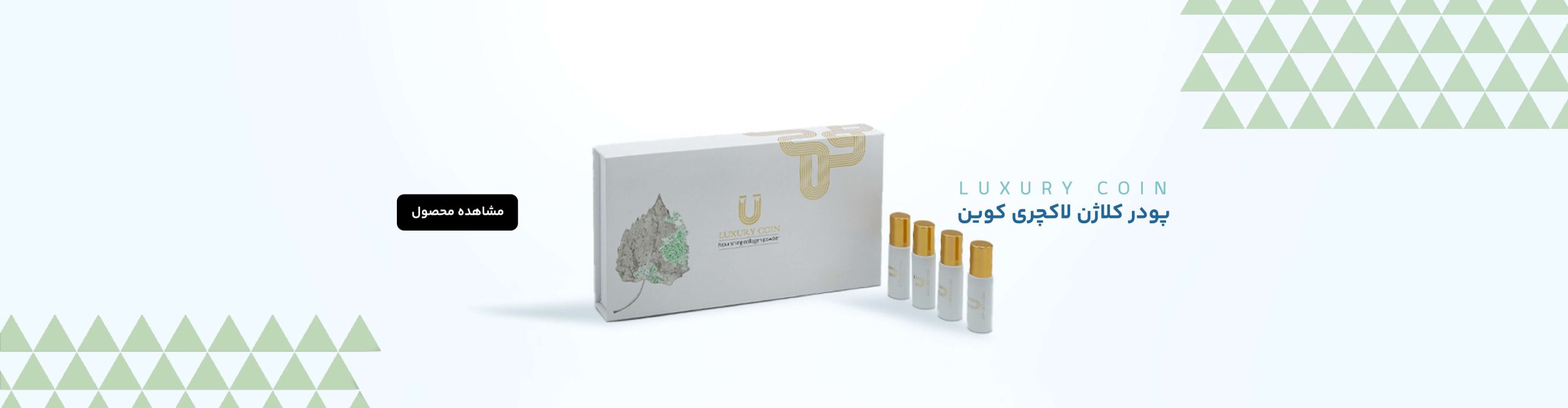 پودر کلاژن لاکچری کوین
