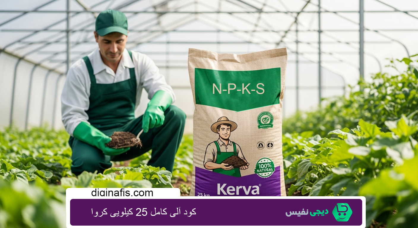 کود آلی کامل 25 کیلویی کروا